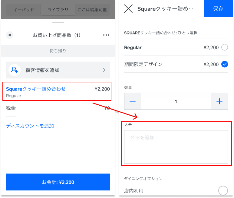 商品販売時のコメント - The Square Community